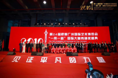 广州国际艺博会与一带一路国际大咖秀共同见证平凡的力量