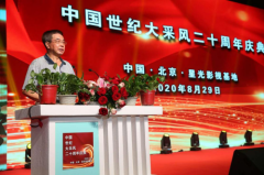 师兴威受邀出席中国世纪大采风二十周年庆典